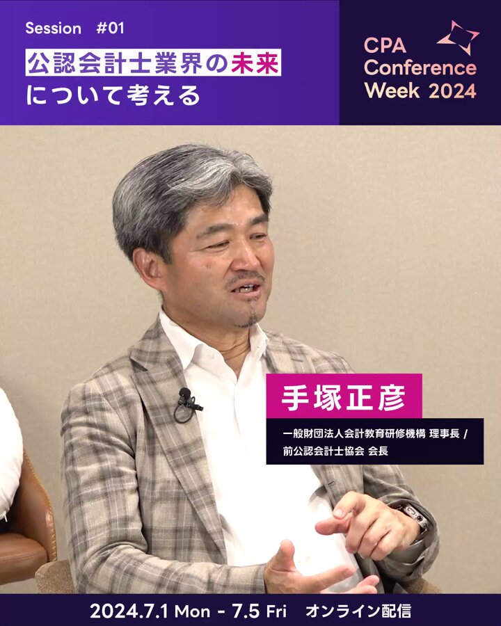 公認会計士カンファレンス - البحث / X