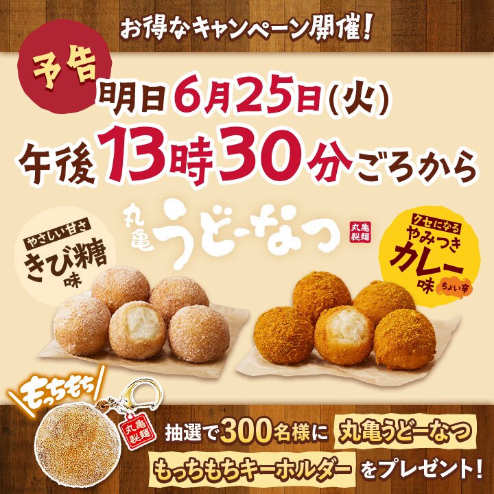 丸亀製麺【公式】 on X: 