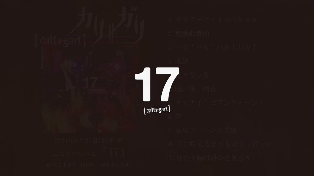 cali≠gari 17セット cali≠gari 17セット 【公式通販】