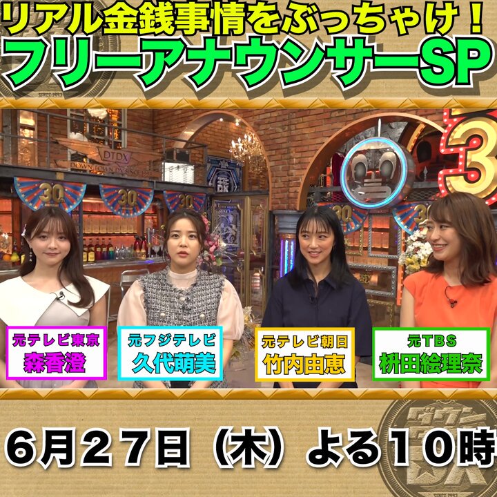 ダウンタウンDX公式】トスポ on X