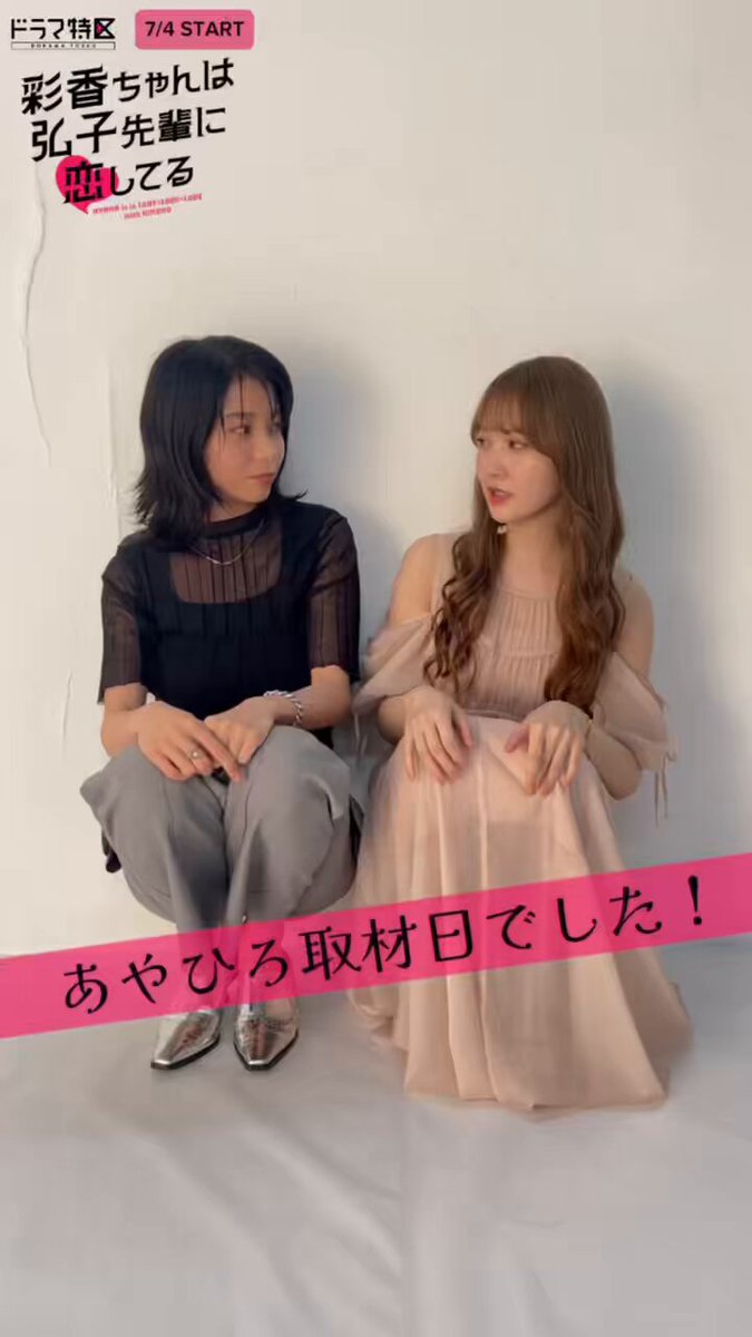 彩香ちゃんは弘子先輩に恋してる2nd Stage【ドラマ公式】あや