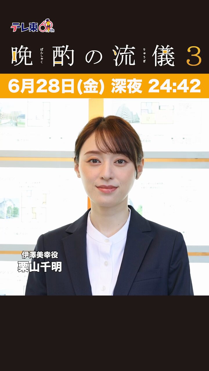 ドラマ25「晩酌の流儀3」【テレ東公式】 on X
