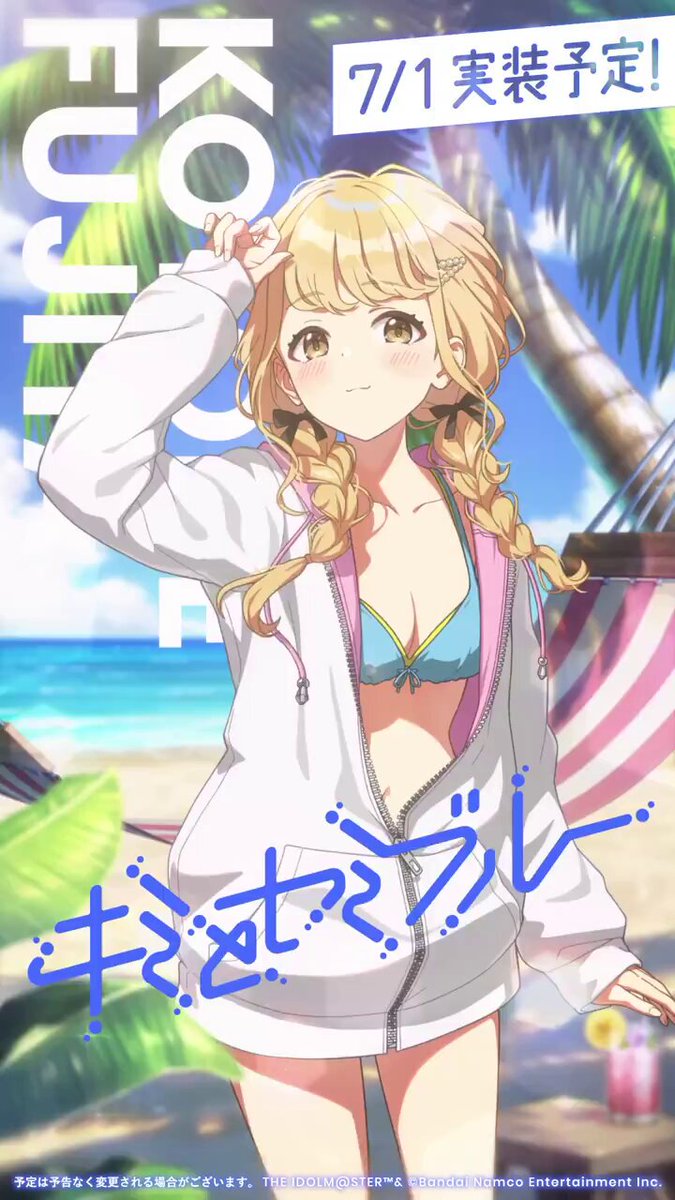 学園アイドルマスター「キミとセミブルー」 キミとセミブルー | 学園アイドルマスター（学マス）レーベル