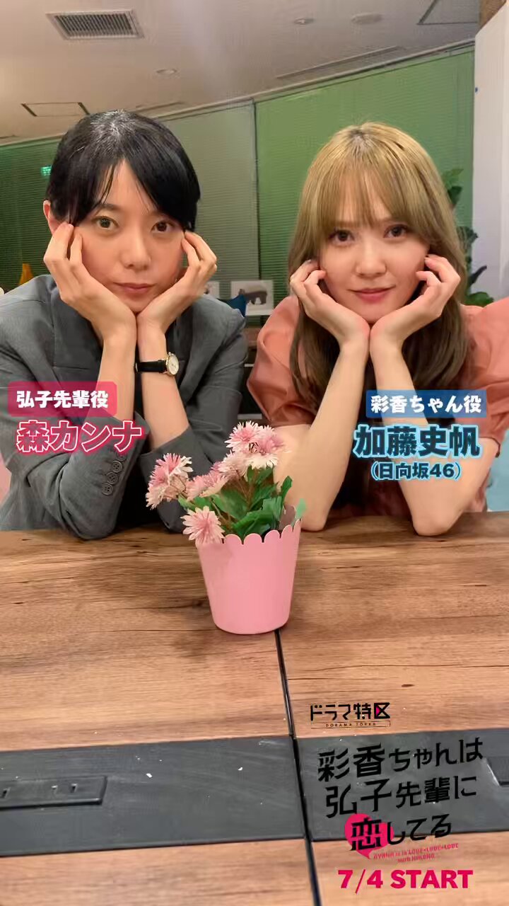 ドラマ特区 彩香ちゃんは弘子先輩に恋してる　DVD-BOX 加藤史帆 森カンナ 加藤史帆&森カンナ主演『彩香ちゃんは弘子先輩に恋してる』が