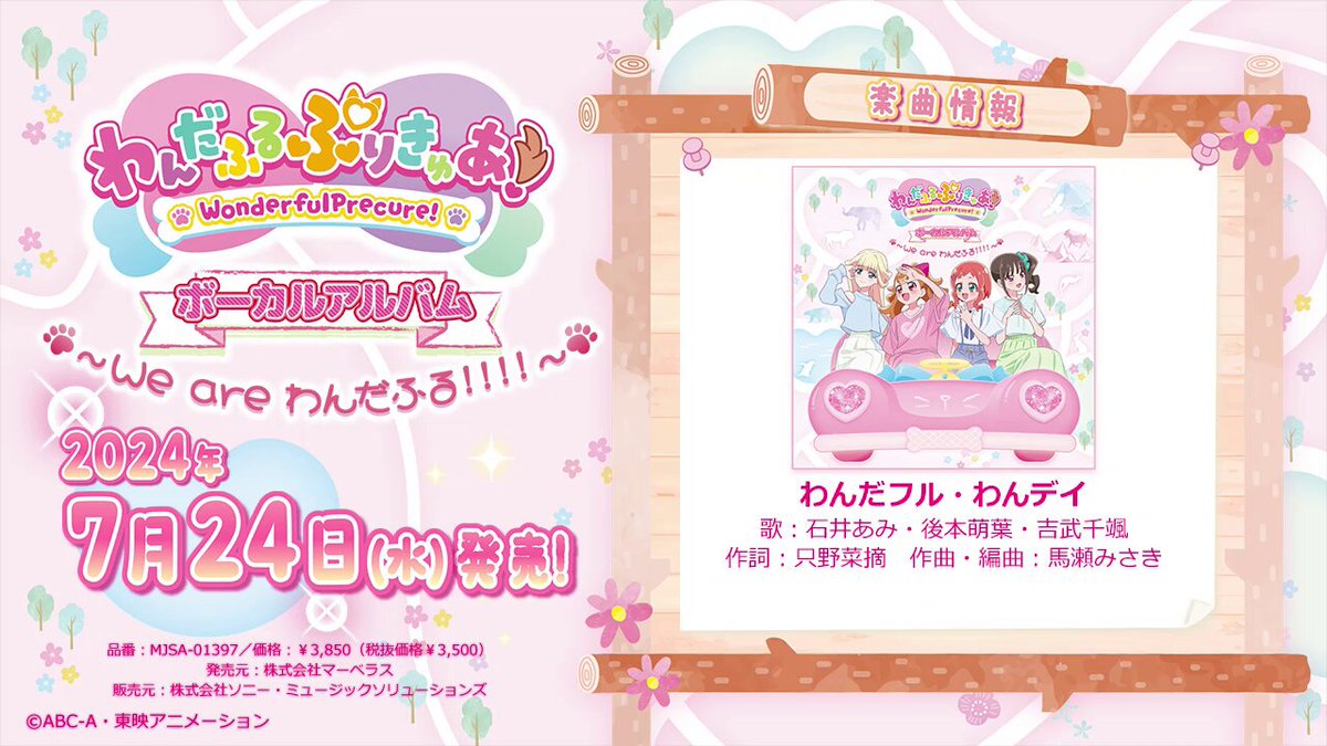 わんだふるぷりきゅあ！LIVE BIGタオル ライブCD わんだふるぷりきゅあ！LIVE2024 FUN☆FUN☆えぼりゅーしょん