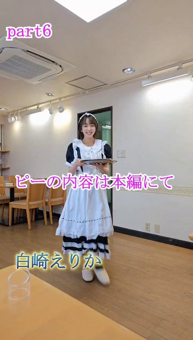 白崎えりかに関する画像
