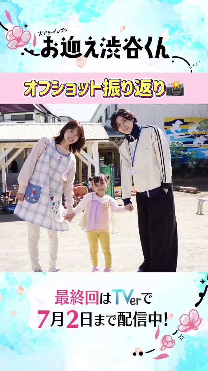 お迎え渋谷くん」公式🩴🌸【12/11(水)Blu-ray&DVD発売