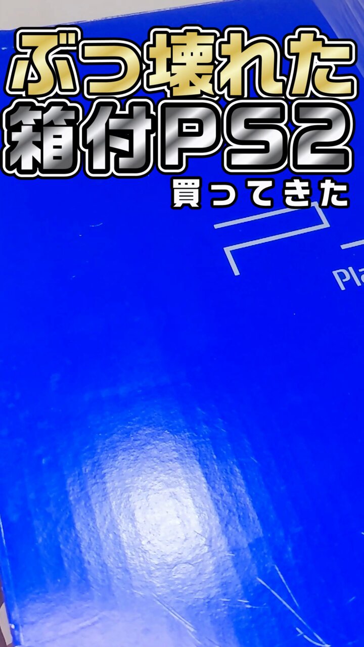 ジャンク品　PlayStation2 希望の方にはソフト20本弱 ジャンク品 PlayStation2 希望の方にはソフト20本弱