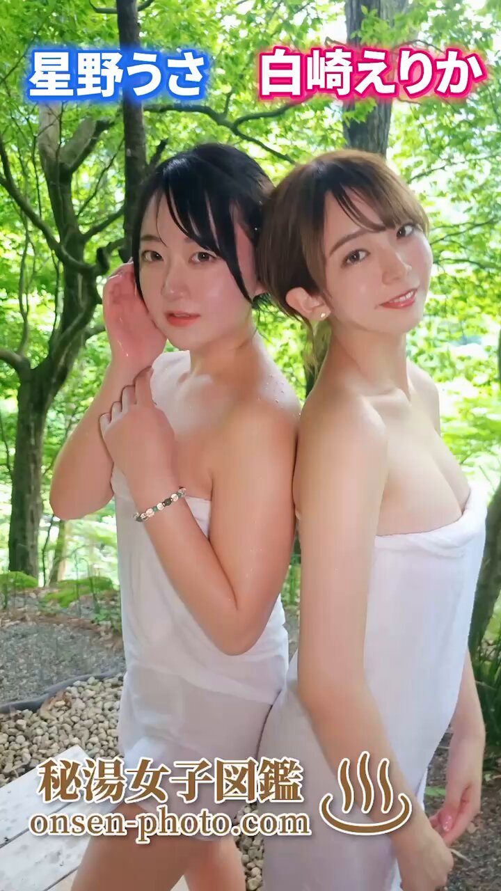 秘湯女子 