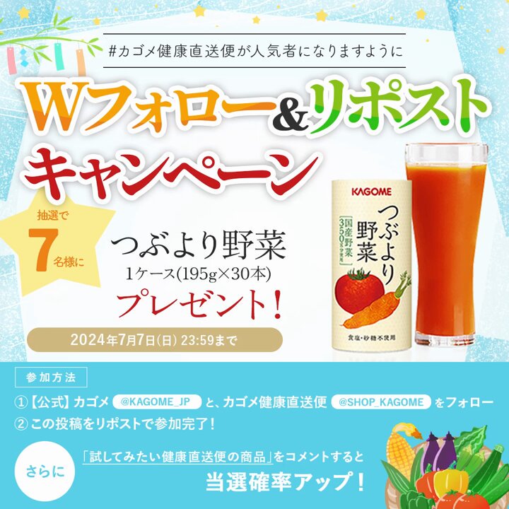 KAGOME つぶより野菜 30本入り 2箱 (カゴメ 野菜一日これ一本 KAGOME つぶより野菜 30本入り 2箱 (カゴメ 野菜一日これ一本