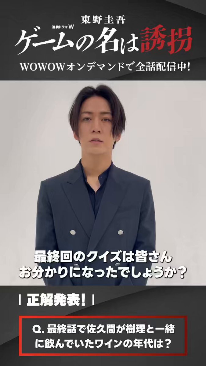 連続ドラマW 東野圭吾「ゲームの名は誘拐」公式アカウント