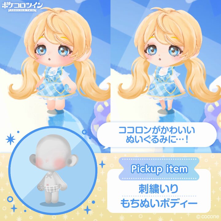 【非売品　新品未使用】ポケコロツイン 5周年記念SNS　オリジナルグッズセット 非売品】ポケコロツイン 5周年記念SNSキャンペーン第一弾グッズ