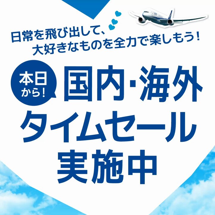 ANA【公式】 on X