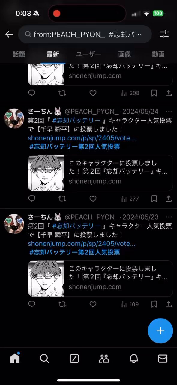 忘却バッテリー第2回人気投票 - Search / X