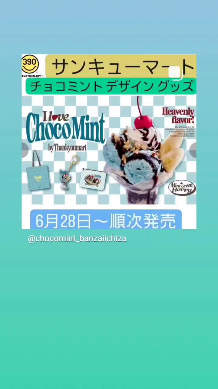 チョコミントまとめ - Search / X
