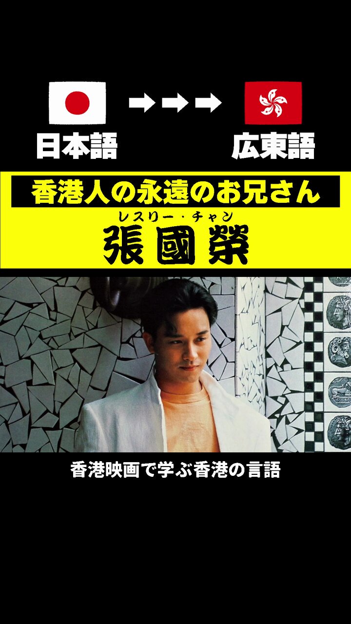 レスリーチャン 禁色的胡蝶 レスリーチャン 禁色的胡蝶