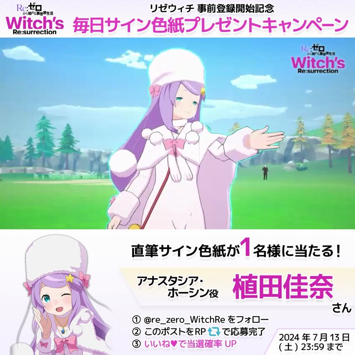 Re：ゼロから始める異世界生活 Witch's Re:surrection