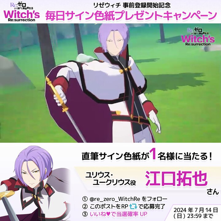 Re：ゼロから始める異世界生活 Witch's Re:surrection
