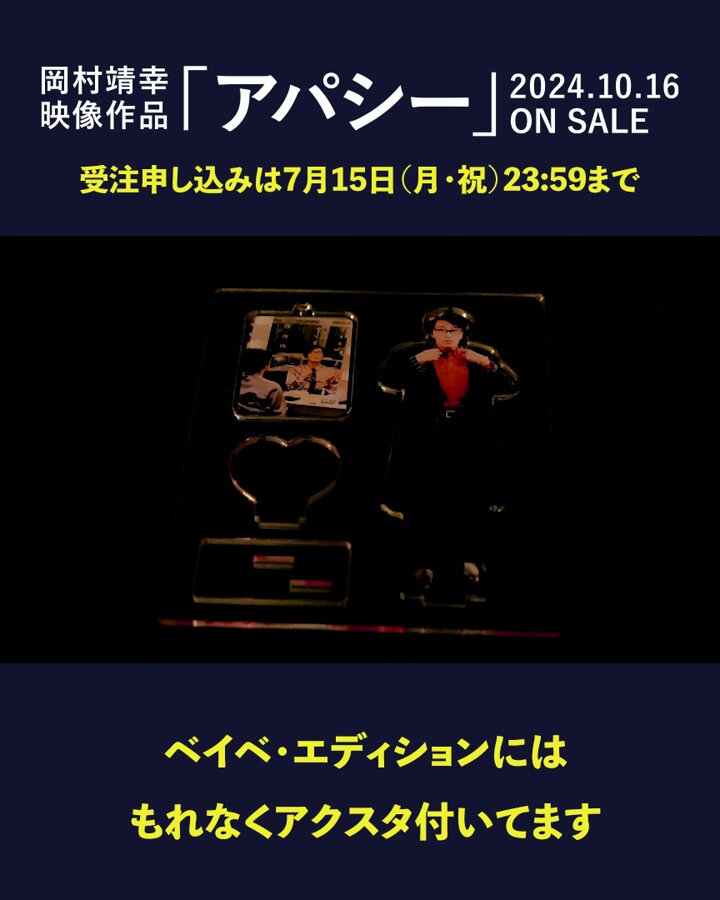 岡村靖幸.info on X: 
