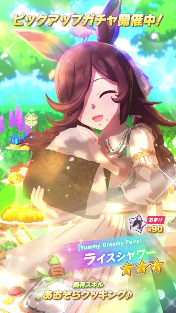 ☆3[Yummy Dreamy Fairy]ライスシャワー（CV：#石見舞菜香 さん）が