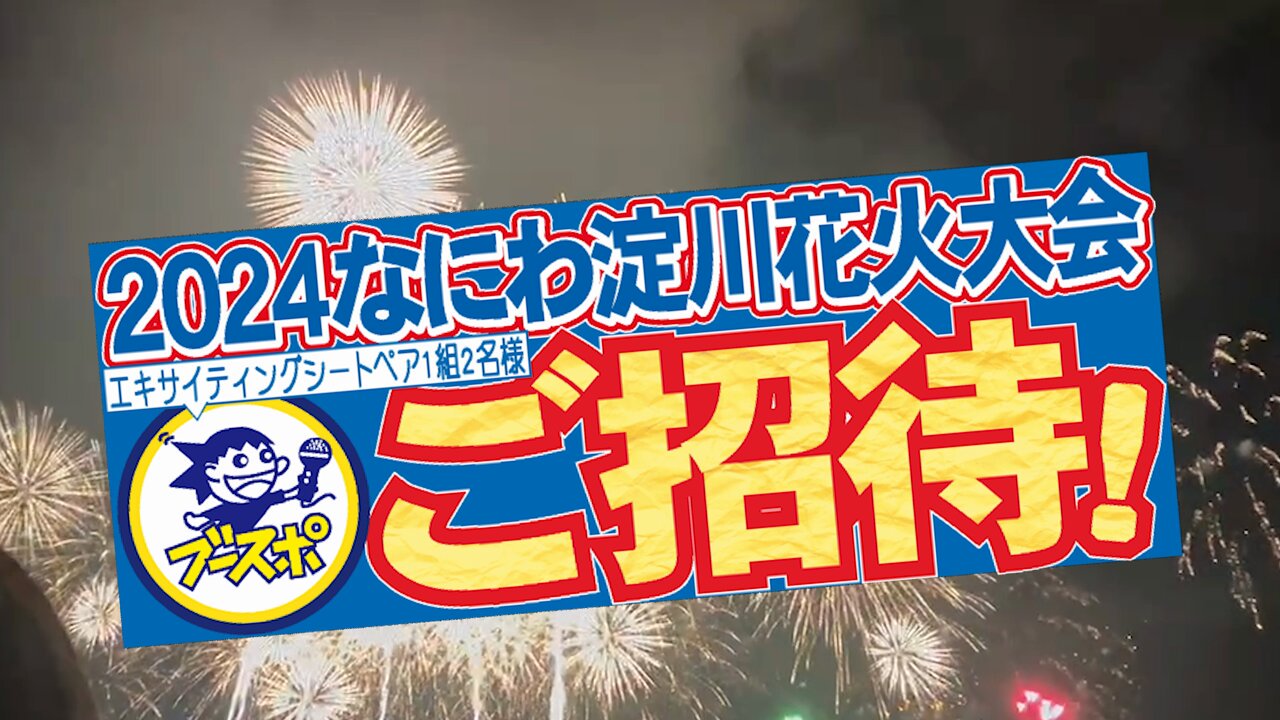 SIK チケット 第37回 なにわ淀川花火大会 エキサイティングシート大人2枚