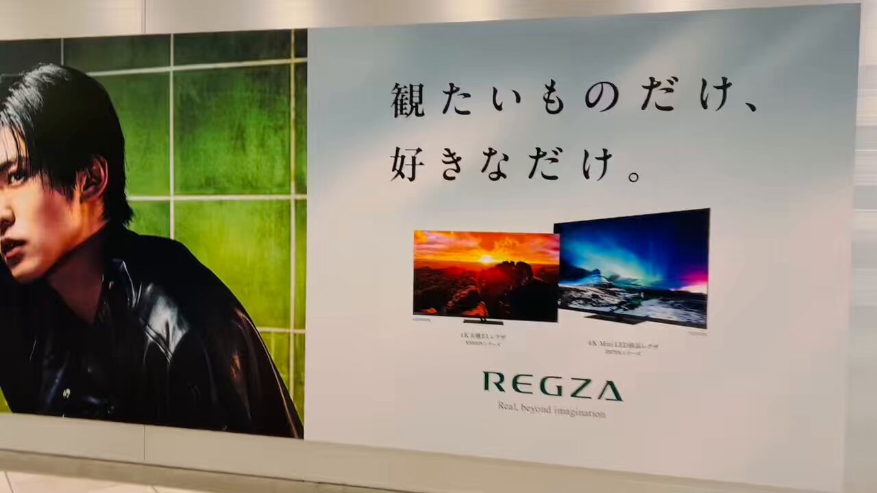 目黒蓮　REGZA　ポスター 目黒蓮がTOSHIBA REGZA広告に登場！ | TikTok