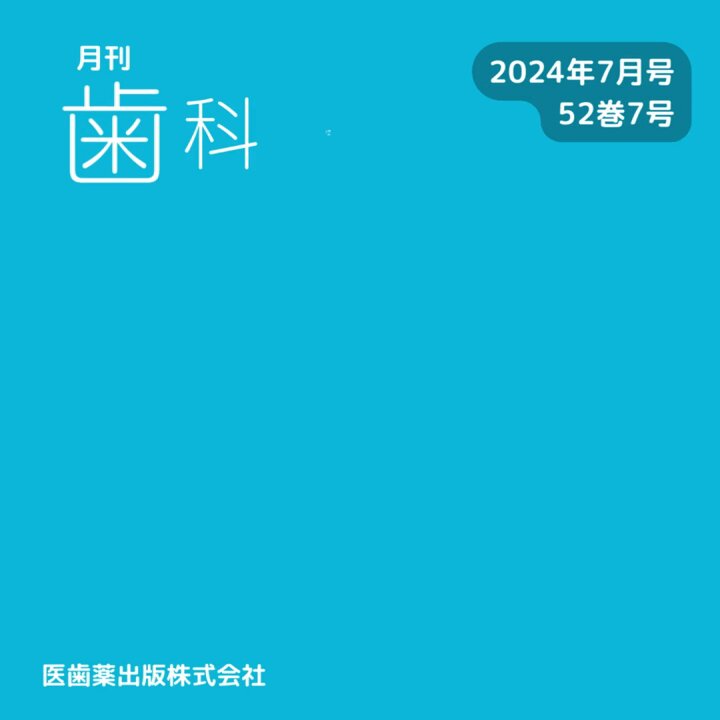 月刊『歯科技工』編集部 (@shikagiko_mdp) / X