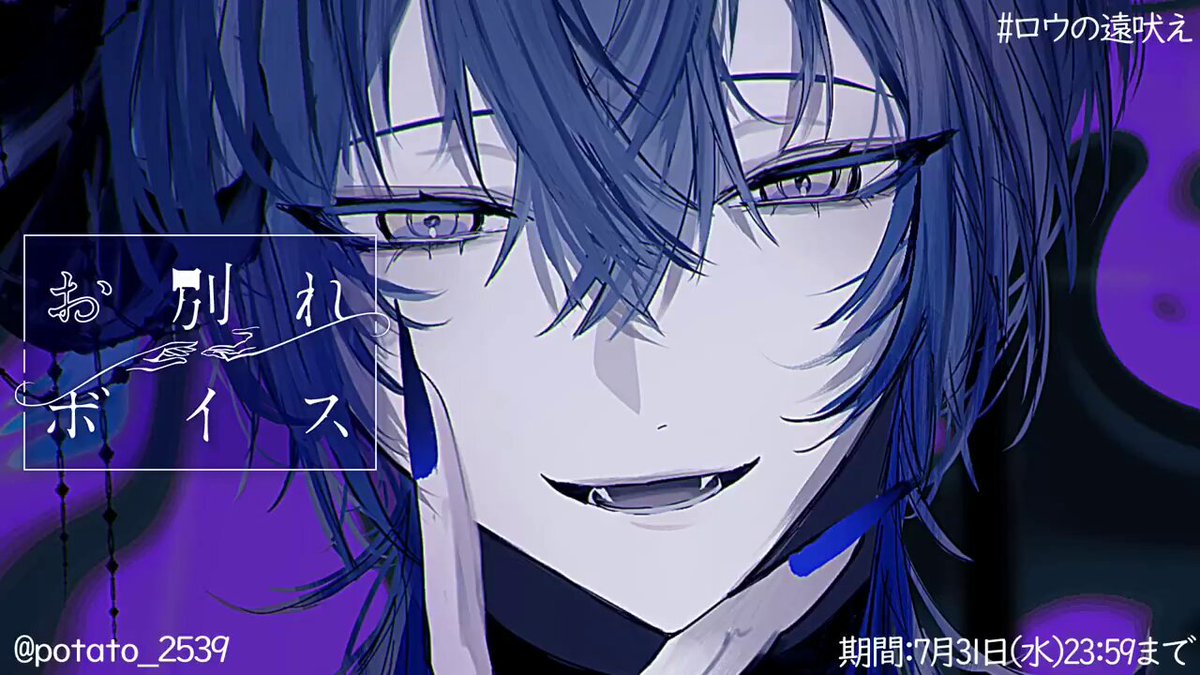 お別れボイスの販売を開始しました ぜひ買ってください。 販売ページは