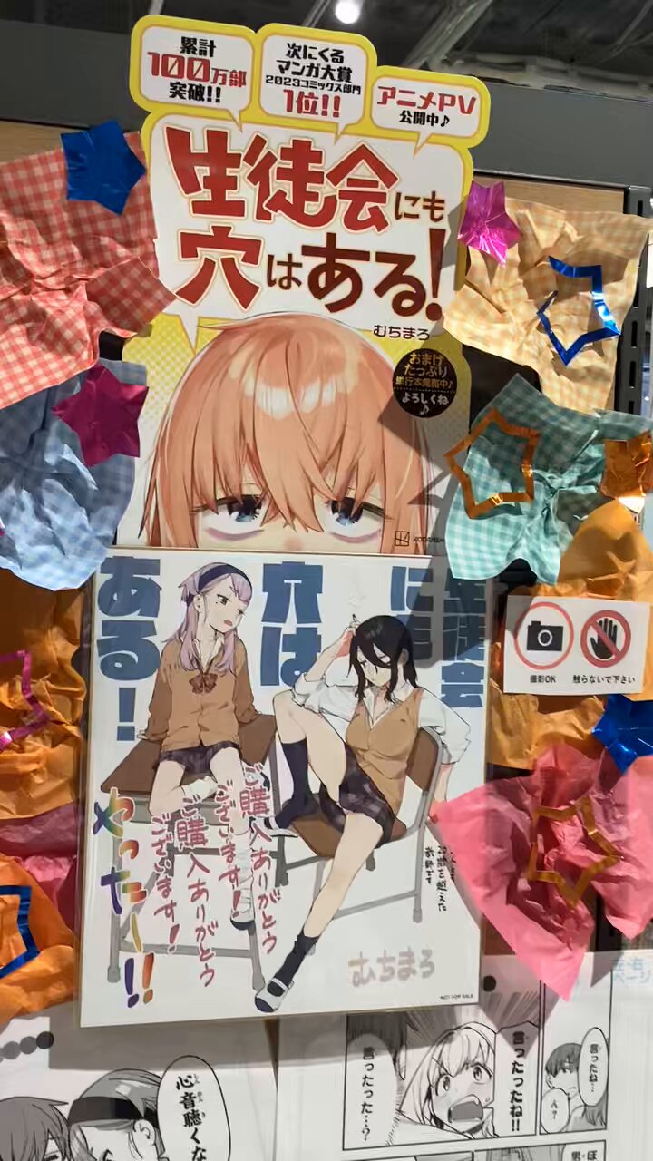 生徒会にも穴はある！』公式【アニメ化決定！！】 on X: 