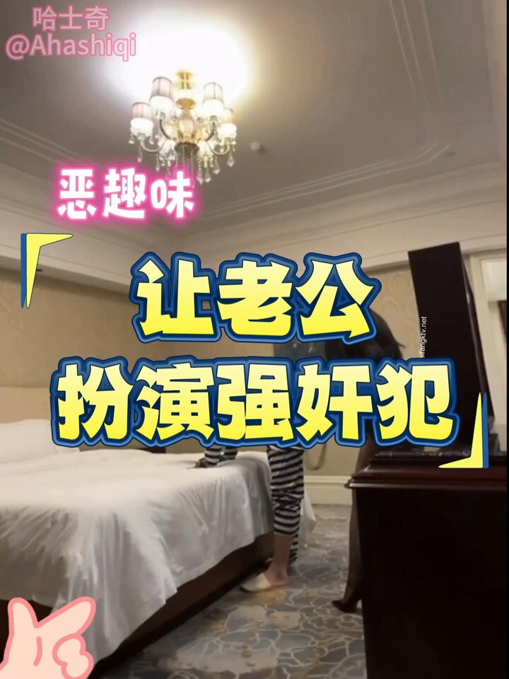 「
短视频」老婆的恶趣味,让单男扮成强奸犯来强奸她,被强行掰开双腿舔逼插穴。绿帽老公一旁观战 #淫妻绿帽 #丝袜 #美臀 #强奸
