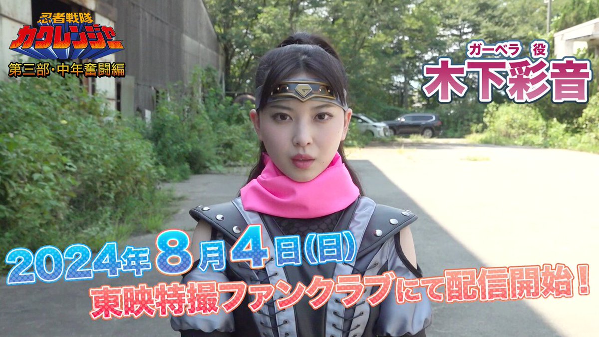 東映特撮ファンクラブB2ポスター 忍者戦隊カクレンジャー 第三部・中年奮闘編 忍者戦隊カクレンジャー第三部・中年奮闘編』 五代高之、矢尾