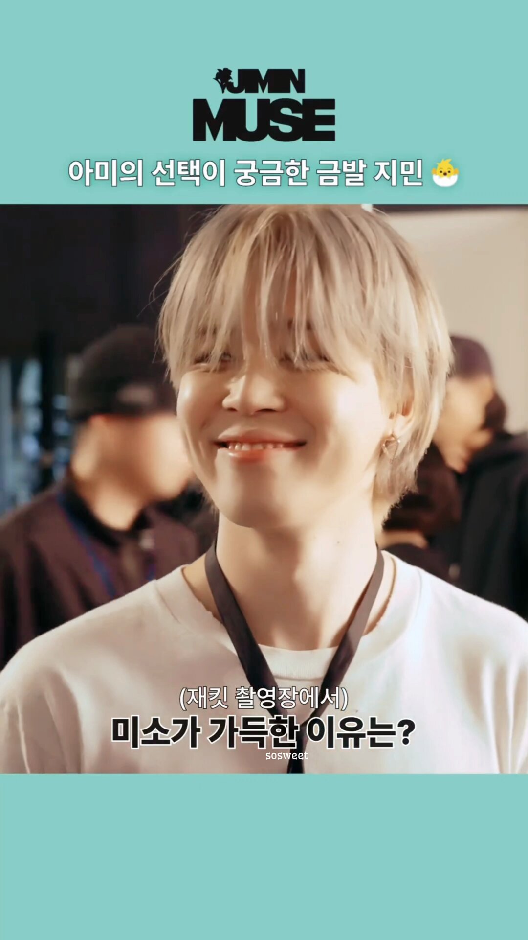 【値下げ中！】会報誌アンケート特典【jimin】 チジミ 지방🐥☀️ᵛⁱᵇᵉ 𝕄𝕌𝕊𝔼 ☪︎*｡💛 (@1013may5) / X