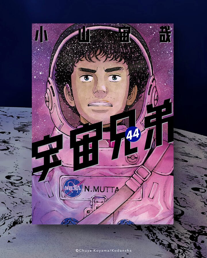宇宙兄弟【公式】🚀 on X: 宇宙兄弟【公式】🚀 on X: