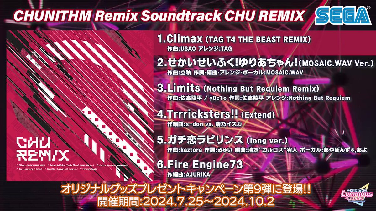 チュウニズム公式 on X: 