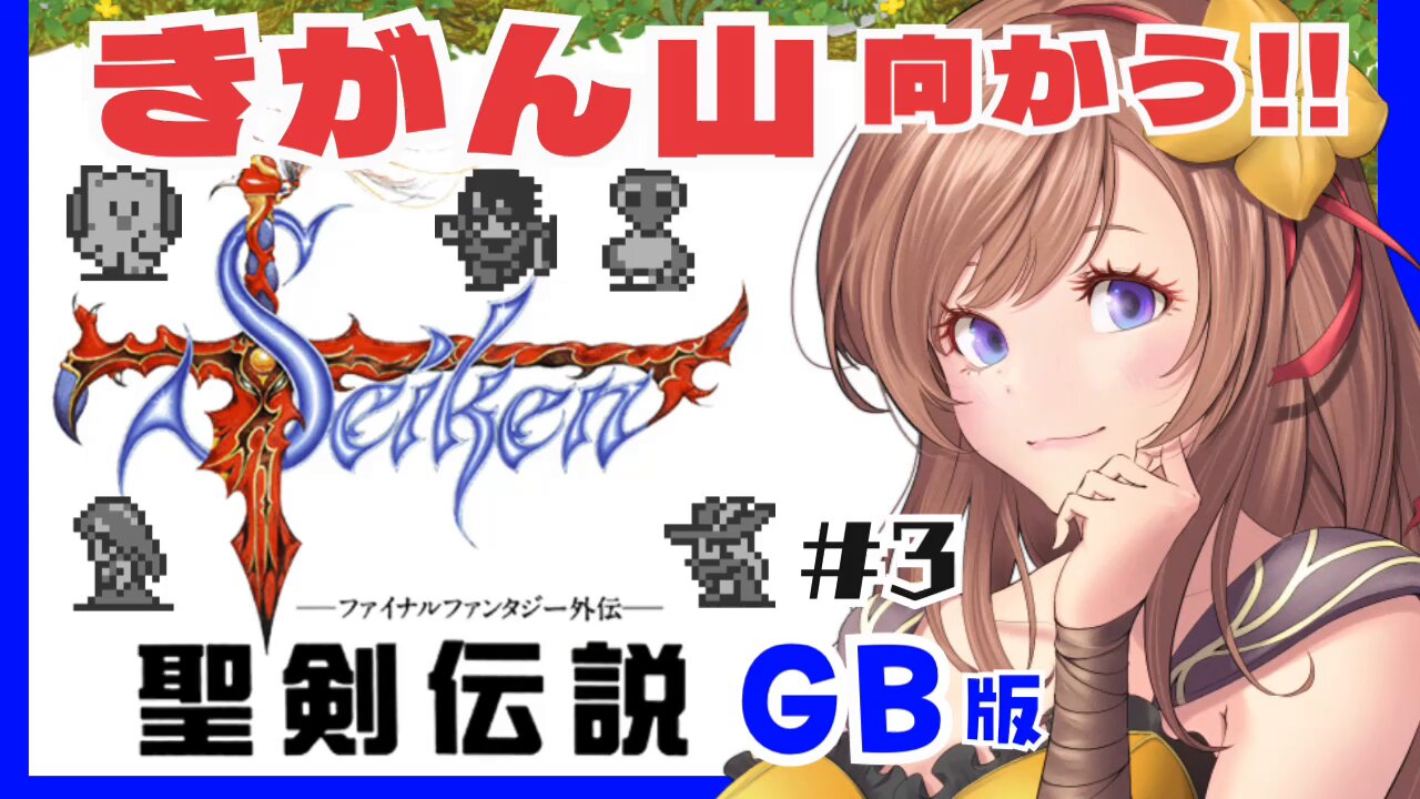 聖剣伝説 ファイナルファンタジー外伝 ゲームボーイ 黒