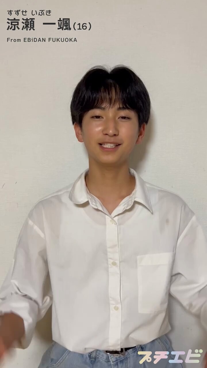 涼瀬一颯 バトボ コメサ 生写真 みんなと 涼瀬一颯 | EBiDAN NEXT オフィシャルサイト