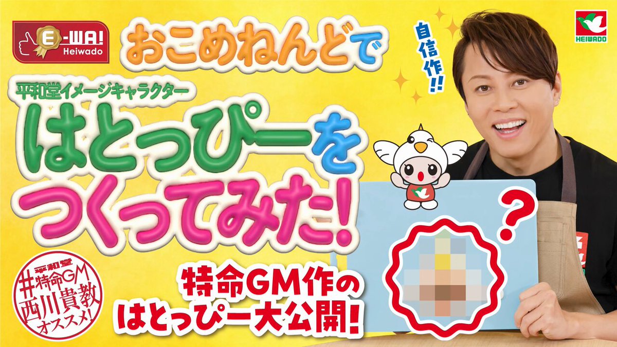 公式】株式会社 平和堂 on X: 