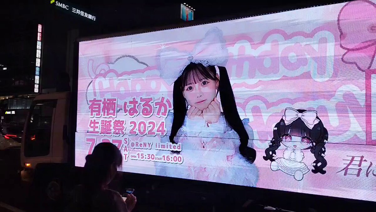 私立胸キュン学園2024グッズ　うちわ　有栖はるか 感想回】有栖はるか生誕祭2024に行ってきた話｜上海＠心が軽く