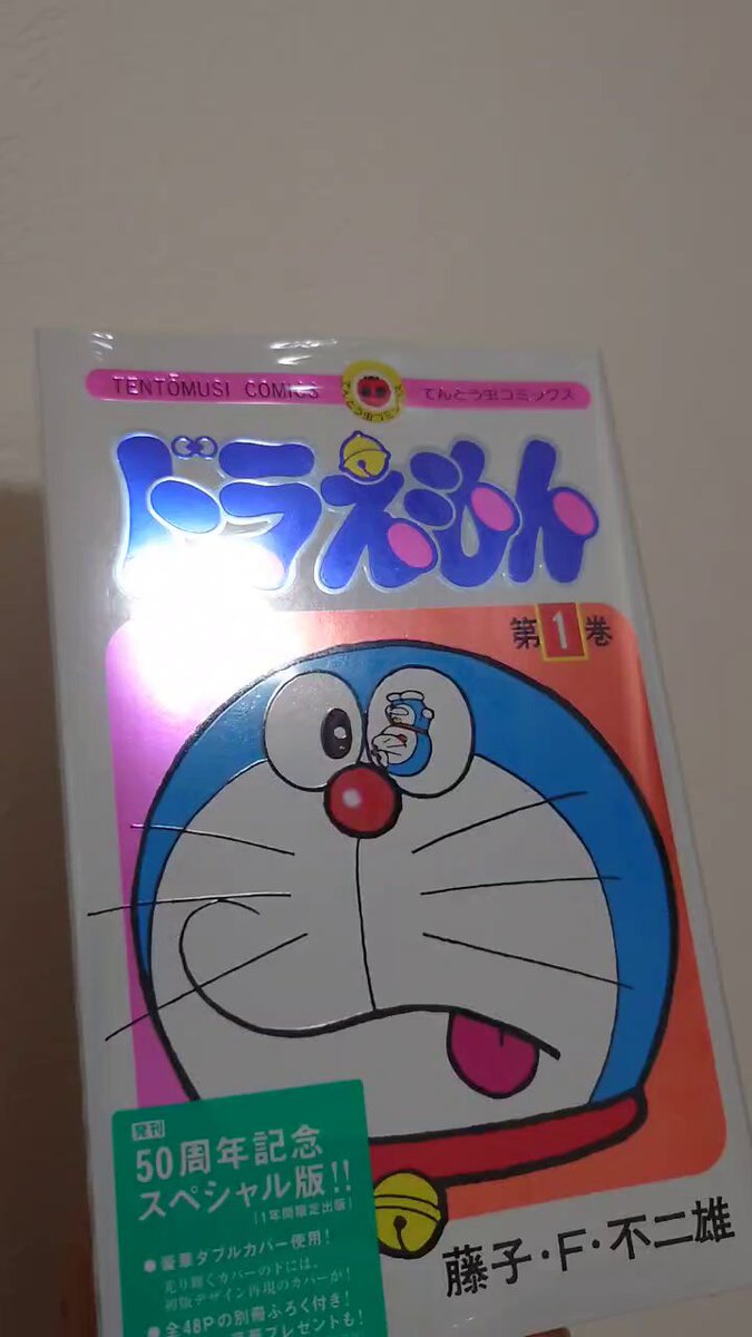 ドラえもん 第1巻 当選品　豪華ホログラム仕様未来ふうカバー ドラえもん 第1巻 超豪華ホログラム仕様未来ふうカバー - メルカリ