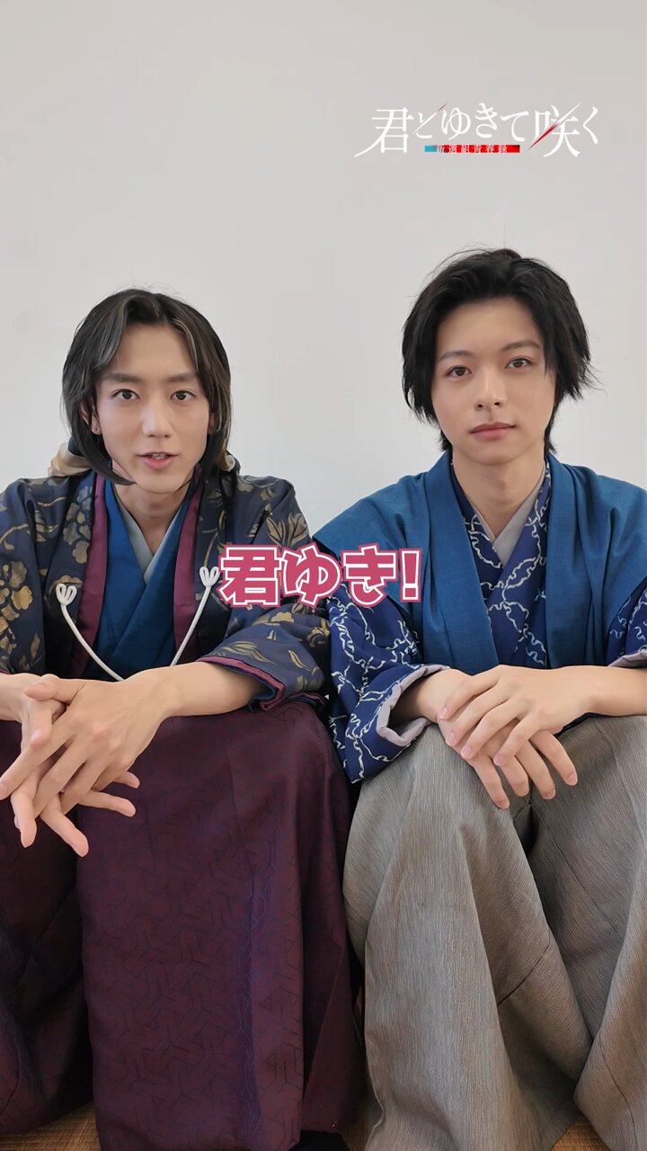 君とゆきて咲く　君ゆき 相関図・キャスト｜君とゆきて咲く ～新選組青春録～｜テレビ朝日