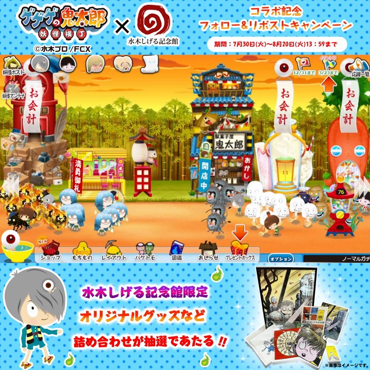 公式】ゲゲゲの鬼太郎 妖怪横丁 on X: 