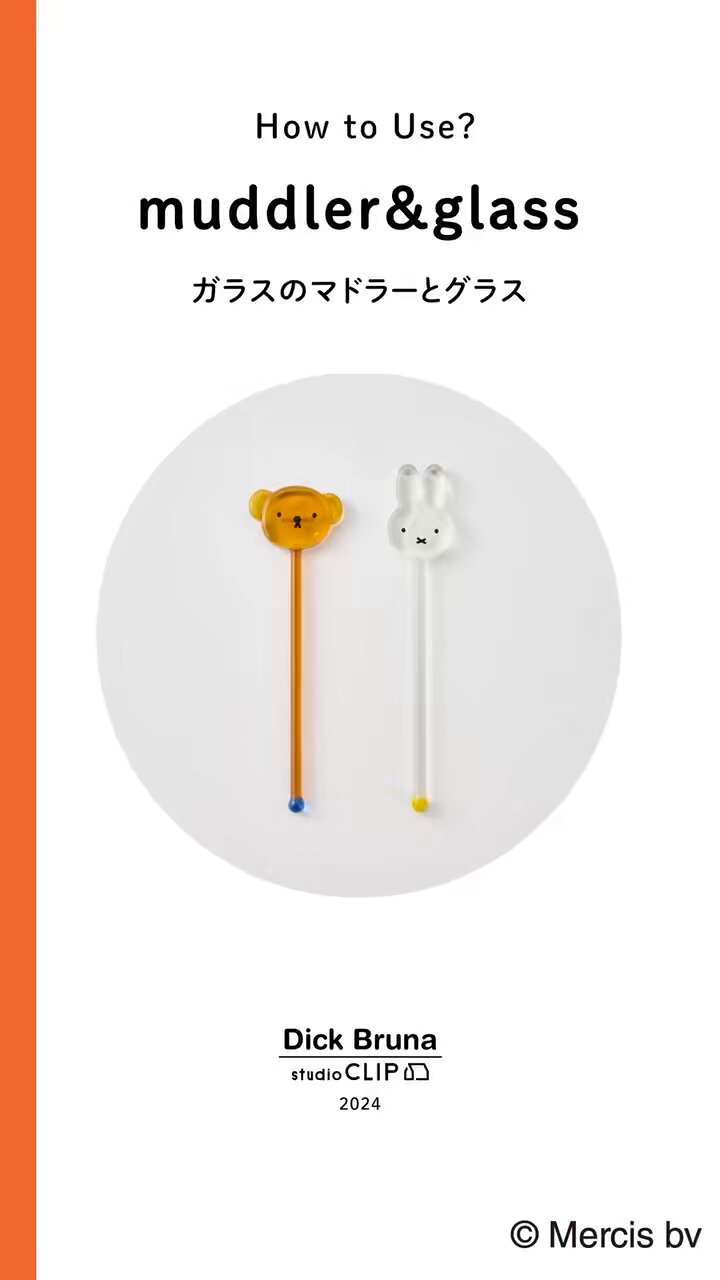 【未使用完売品】ミッフィー グラスクリア ガラスマドラー 2点セット スタディオクリップ on X: 
