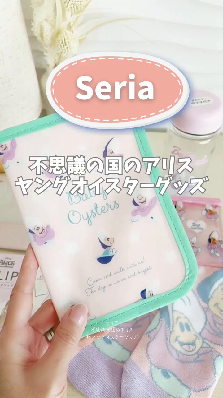 ふしぎの国のアリス ヤングオイスター 54種セット セリア ふしぎの国のアリス ヤングオイスター 54種セット セリア セリア