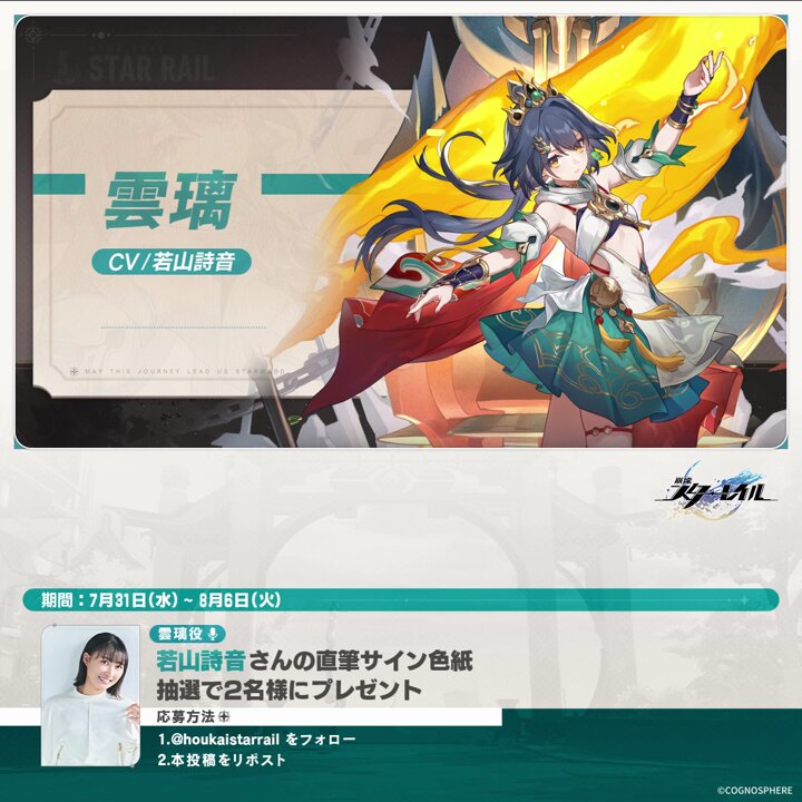 崩壊:スターレイル 雲璃 若山詩音 サイン色紙 スタレ 崩壊:スターレイル on X:
