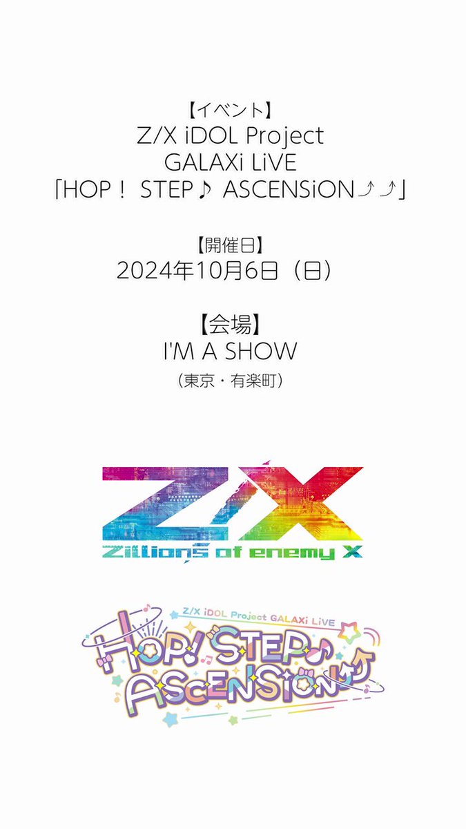 跳躍する希望の約束ニノ Z/X 5月23日 ゼクス