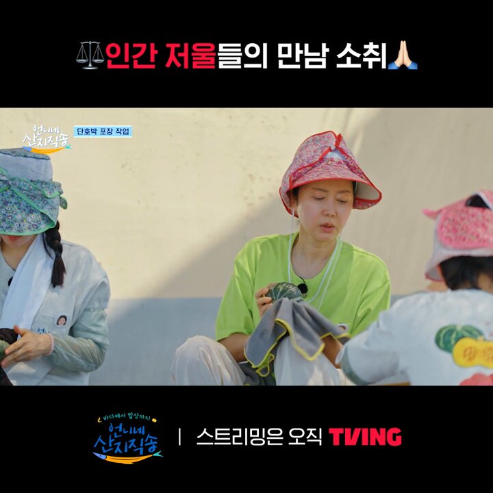 봐도봐도 신기한 인간 저울들🫢 산촌 인연 다시 한 번 만나길 기원합니다🙏🏻 <언니네 산지직송> <삼시세끼 고창편> 지금 TVING에서 #TVING #티빙...
