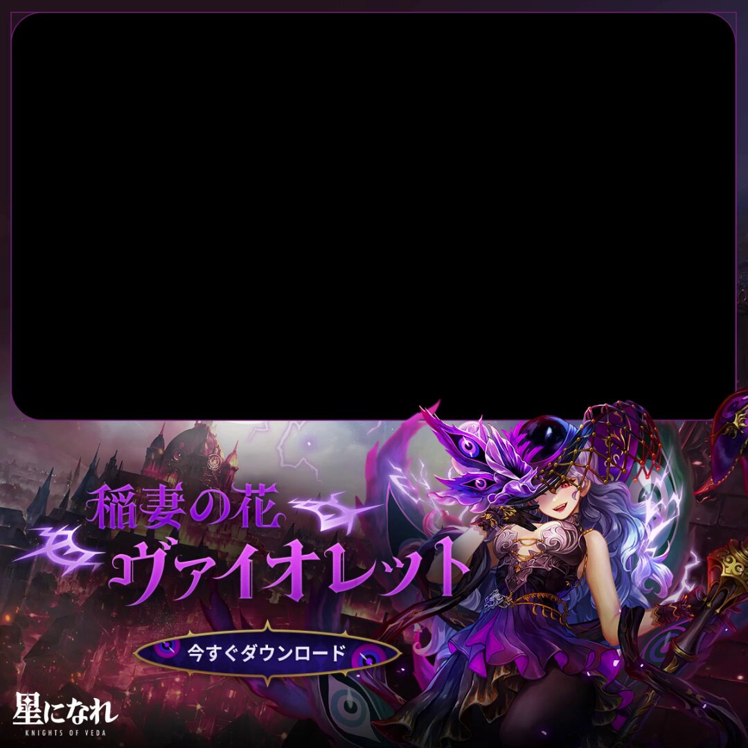 公式】星になれ ヴェーダの騎士たち on X: 公式】星になれ ヴェーダの騎士たち on X: