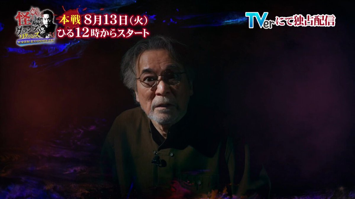 稲川淳二の怪談グランプリ」公式 on X: 