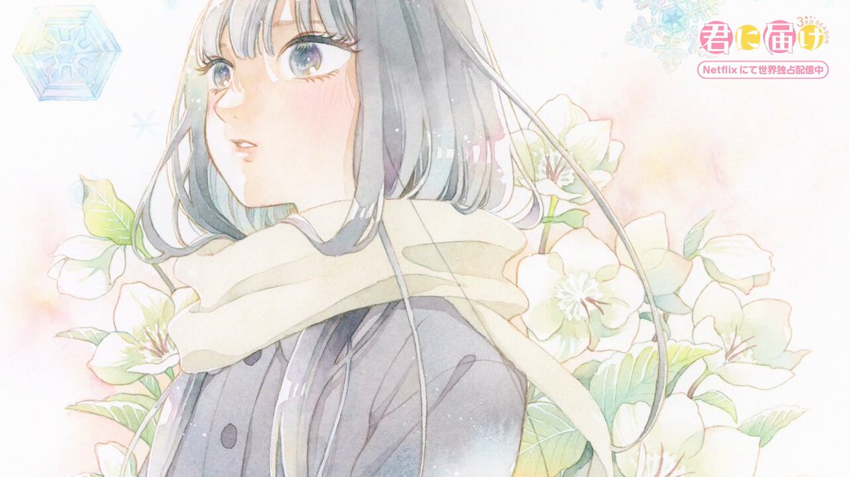 君に届け 君に届け 3RD SEASON』公式 (@kimitodo_pr) / X