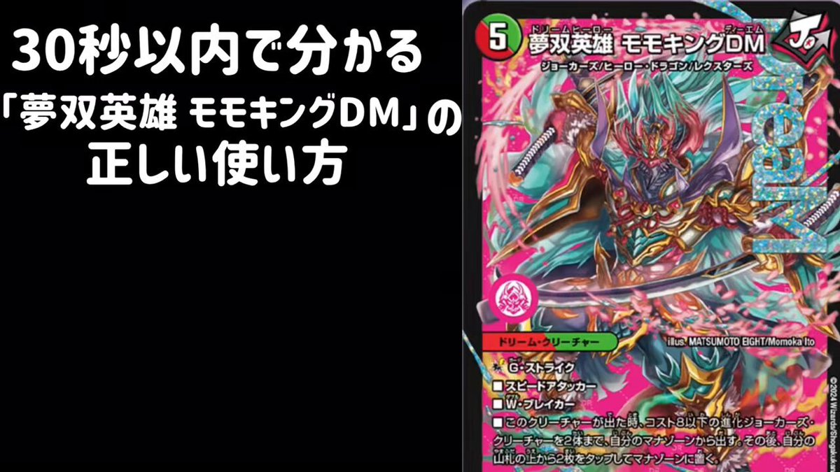夢双英雄　モモキングDM 【ARS10】鑑定書付き 夢双英雄モモキングDM 【ARS10】鑑定書付き